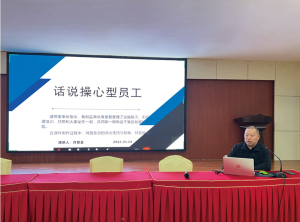 bwin必赢唯一中国官方网站开展“操心型员工”培训